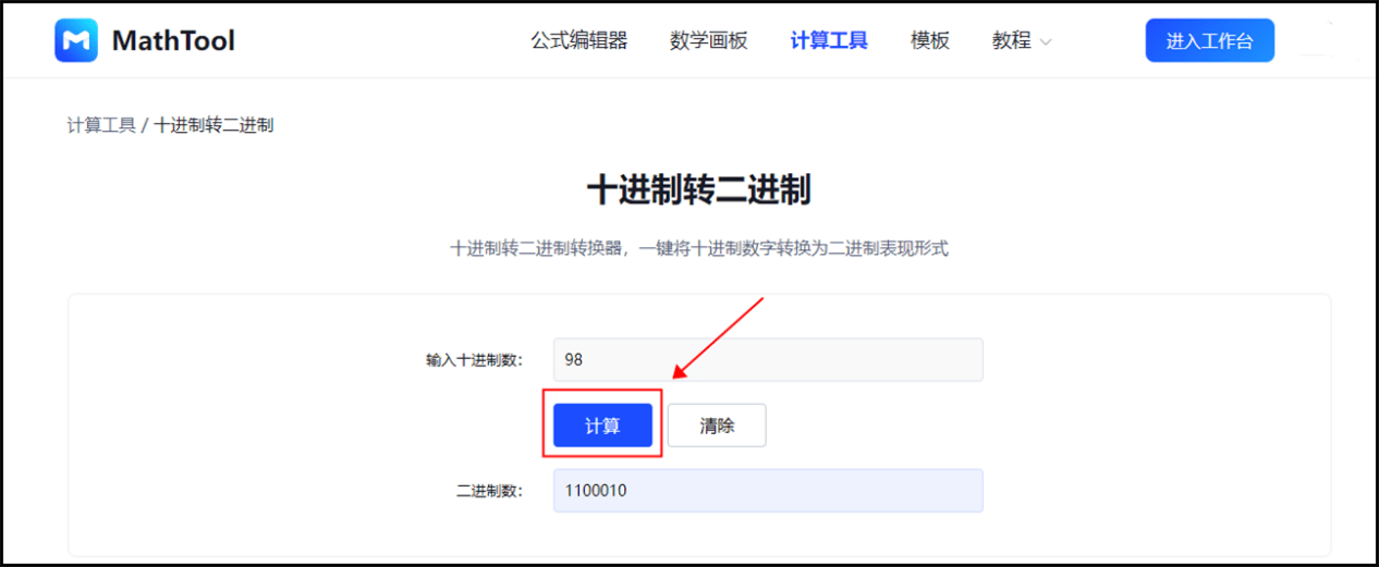 十进制转二进制计算器有哪些?看看这个计算工具_进行_数学_功能