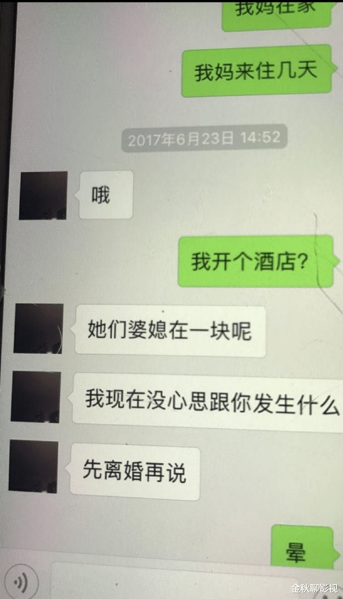 翟欣欣与多名男子聊天记录曝光,实在是不知羞耻_苏享茂_情夫_不知道