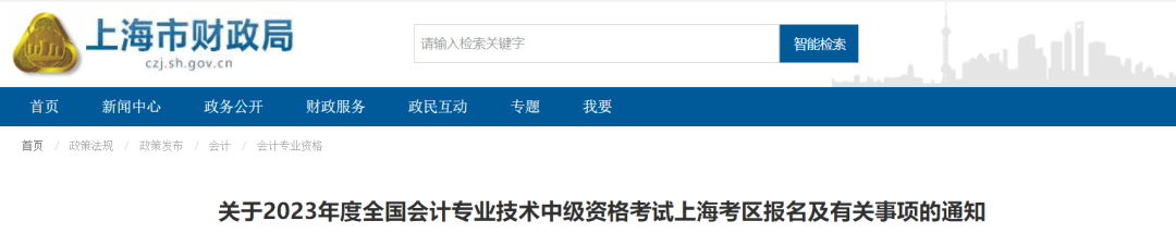中级会计师报考要求_2023年上海中级会计考试报名条件_上海中级会计考试科目及时间