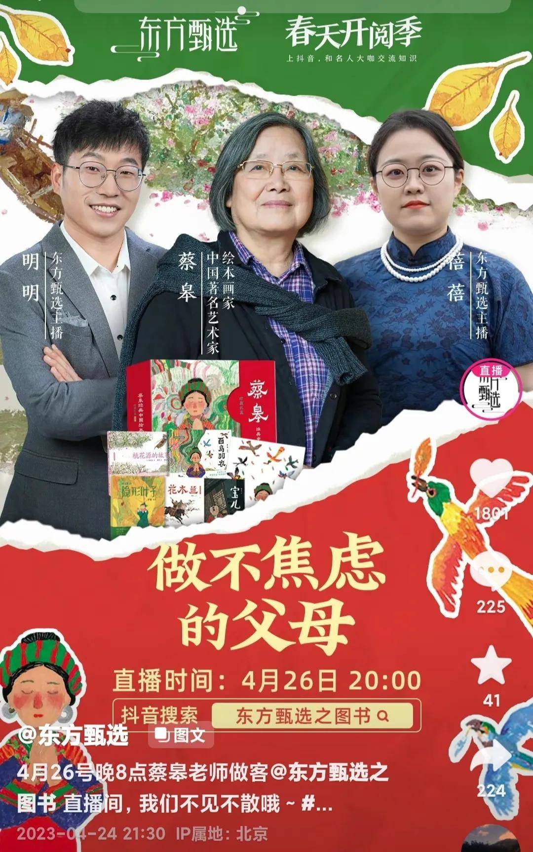 董宇辉和东方甄选近期行程表_内容_主题_直播间