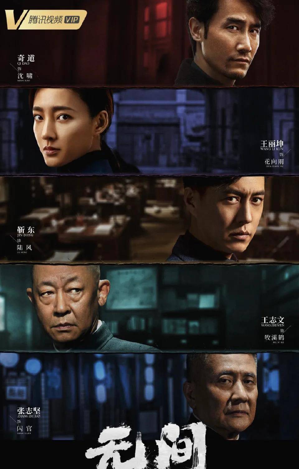 谍战剧《无间》有哪些看点?_靳东_故事_陆风