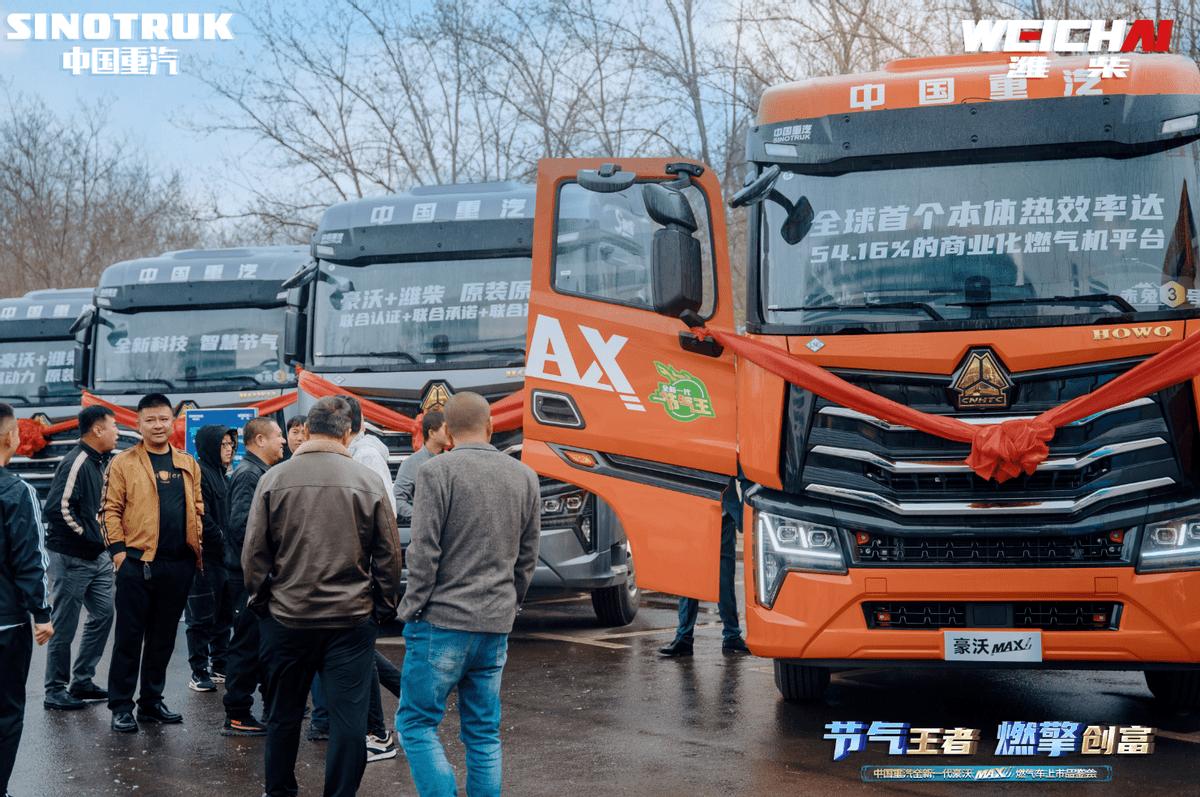 节气王者,燃擎创富 中国重汽全新一代豪沃max燃气车上市品鉴会燃动