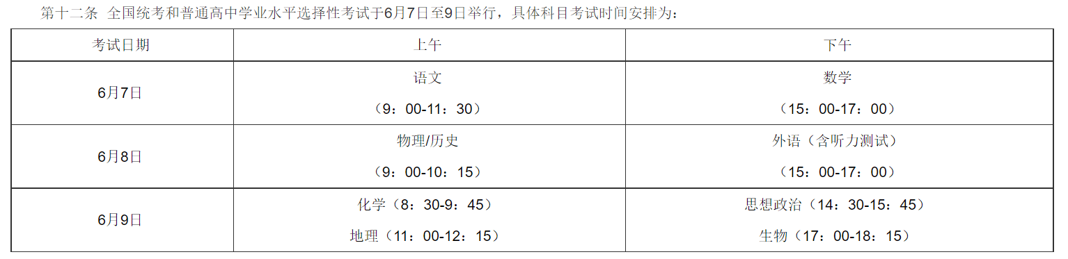 2024年高考倒计时10天以及2024年高考时间表