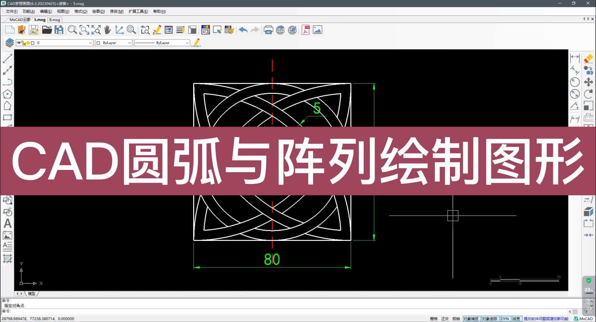 cad圆弧与阵列绘制图形.