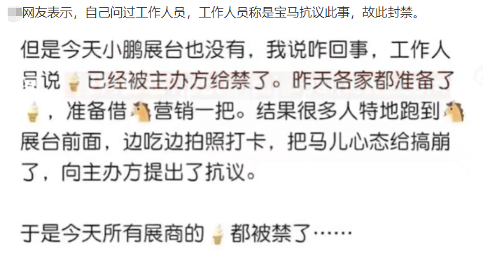 上海车展已禁止车企送冰淇淋（属实！因为宝马投诉了）