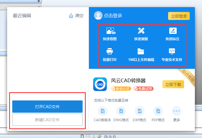 cad软件下载电脑版怎么下载?cad软件安利