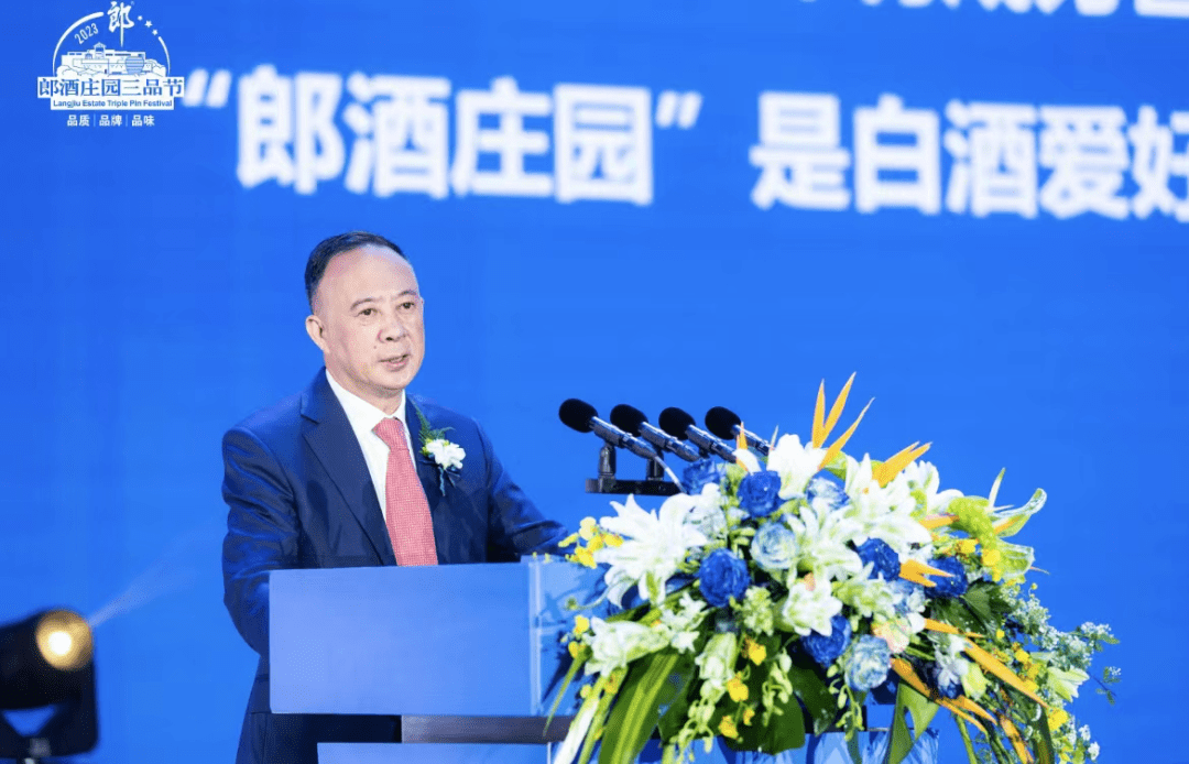 第三届郎酒庄园三品节落幕,汪俊林首提"五个意识"_品质_品牌_极致