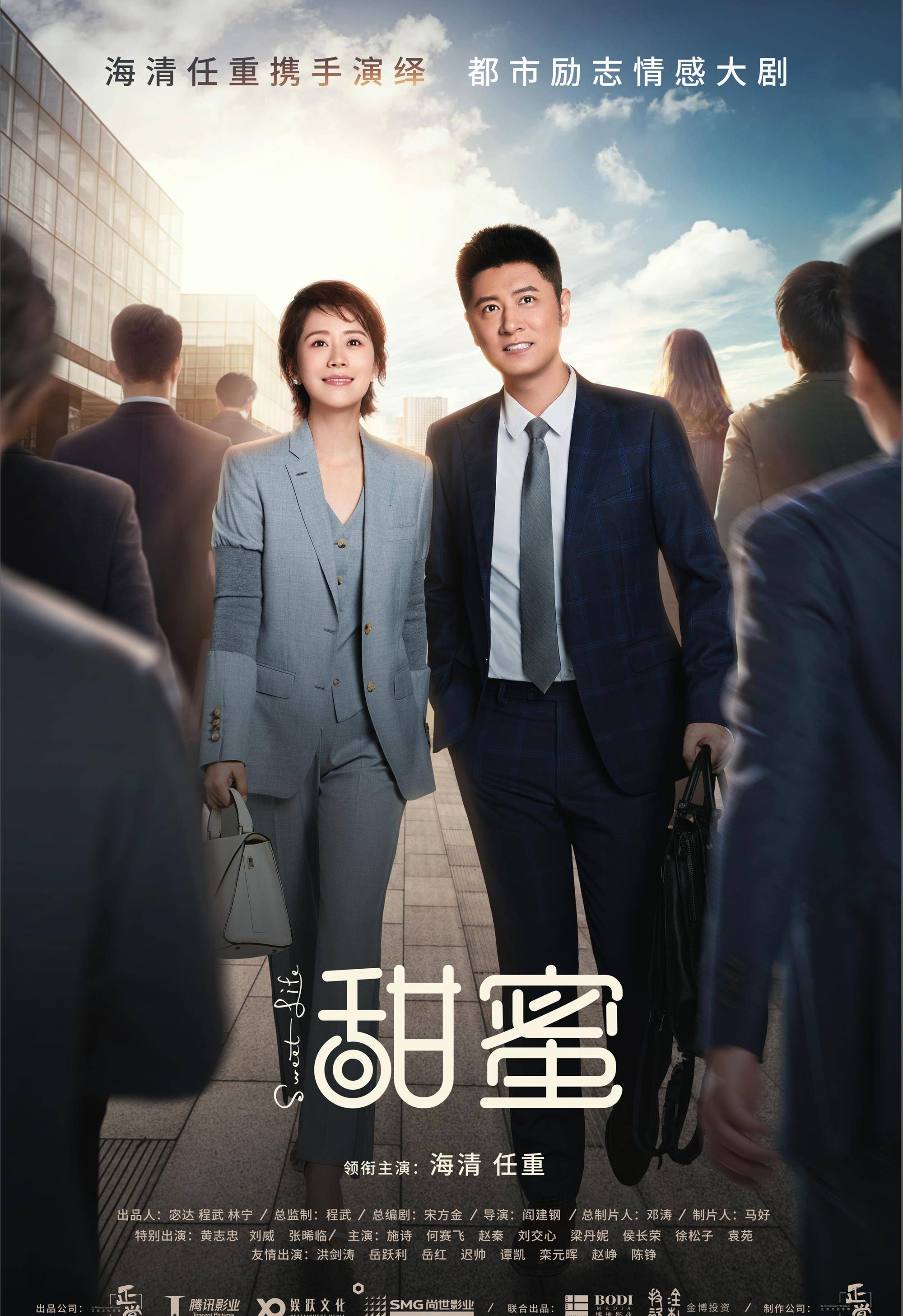 非常接地气的《甜蜜》就是看不下去,海清演技好也