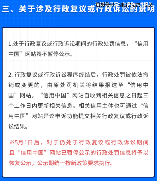 信用中国修复指导员（信用中国修复后多久会撤销） 第5张