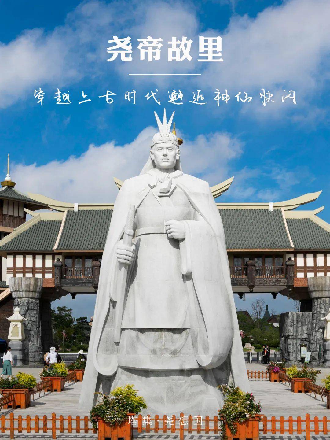 相传尧帝的出生地就是塔集,上古五帝之一的尧,父亲帝喾属于黄帝部落