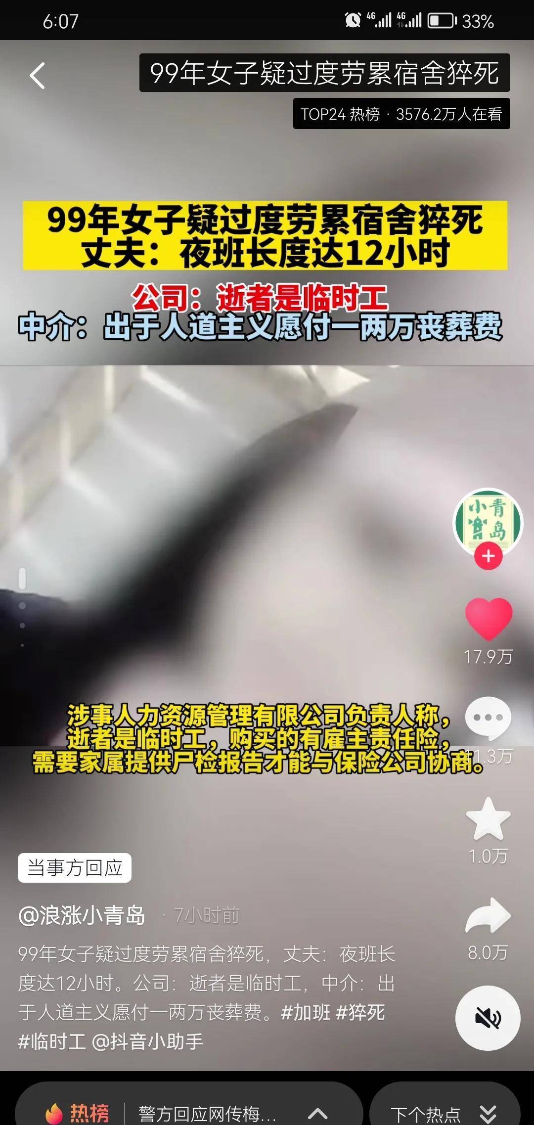 广州99年24年轻女子疑过度劳累宿舍猝死