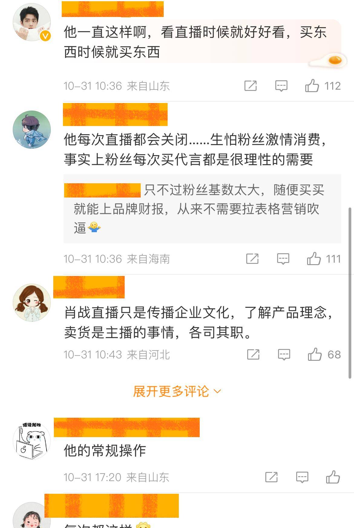 肖战粉丝购买力数据图图片