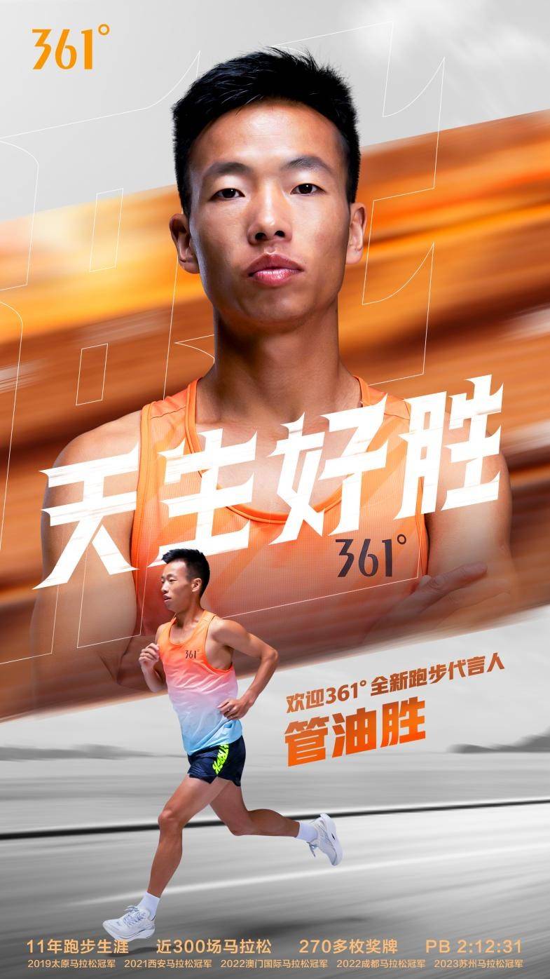 飞飚保马期间再显实力 助361°全新跑步代言人管油胜夺冠_领域_赛道