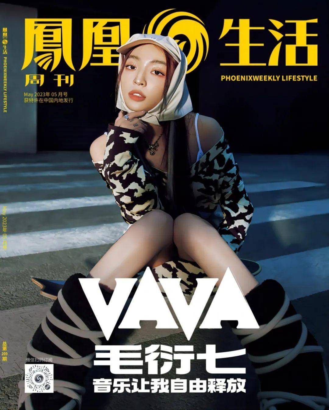 「封面人物」vava毛衍七 音乐让我自由释放_作品_中国_歌曲