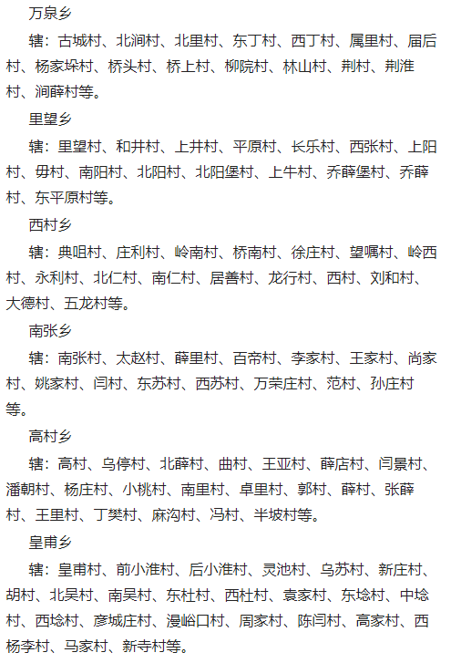 万荣274个行政村合并减少67个村:看看有你村吗?_村民_户籍_人口