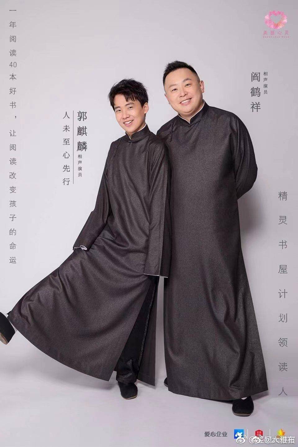 郭德纲为什么会选阎鹤祥给郭麒麟捧哏?_舞台效果_能力_时尚