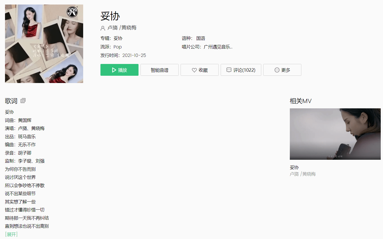 卢旖、黄晓梅演唱歌曲《妥协》由福州斑马音乐出品_搜狐网
