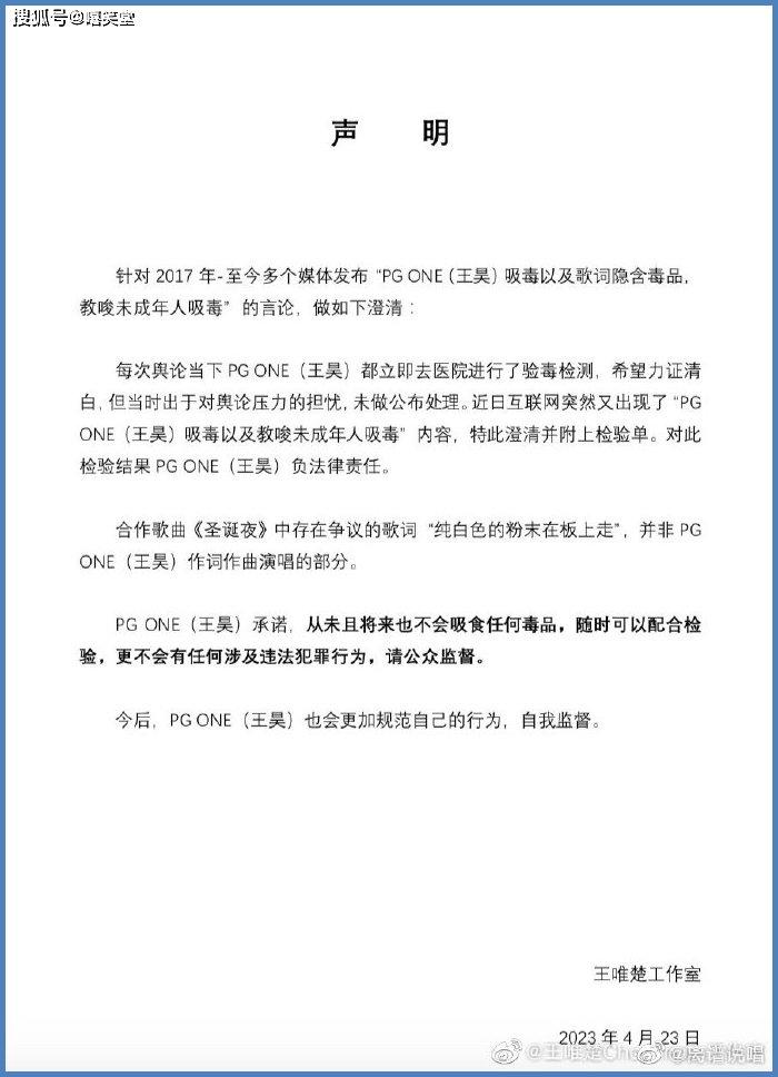 "pgone王昊承诺,从未且将来也不会吸食任何毒品,随时可以配合检验,更