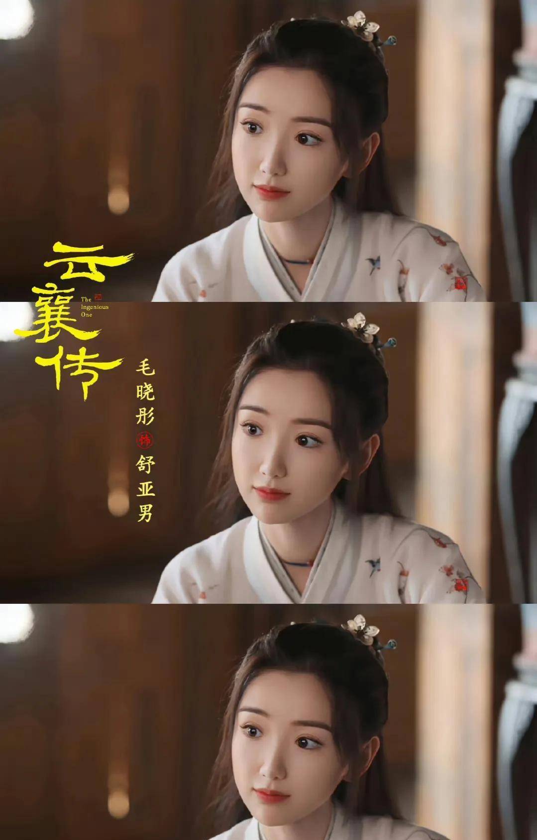 此外,陈晓和毛晓彤在电视剧《云襄传》之后也有其他的合作,如电视剧