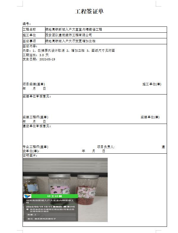 工程管理軟件簽證索賠應用實踐_數字_發包人_資料