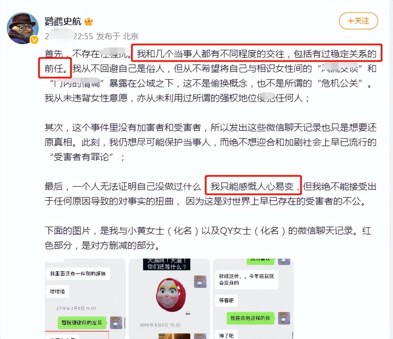 史航发文否认性骚扰,当事人小默发声：原来我是他的＂前任＂