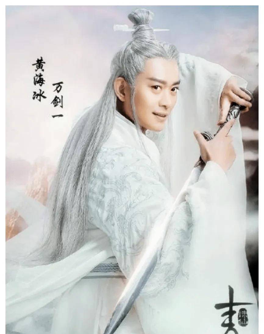 从古装王子到管家钱叔,黄海冰,你可还认得?_云襄_陈家洛_沈浪