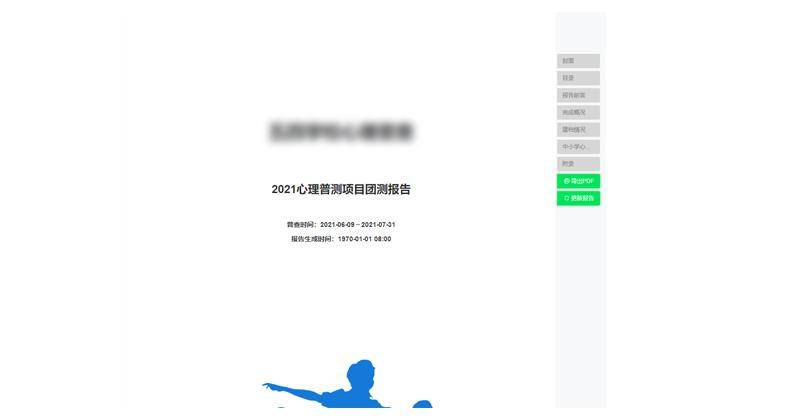 团体心理测评管理系统浩途云平台助力筛查-团体心理行为训练技术