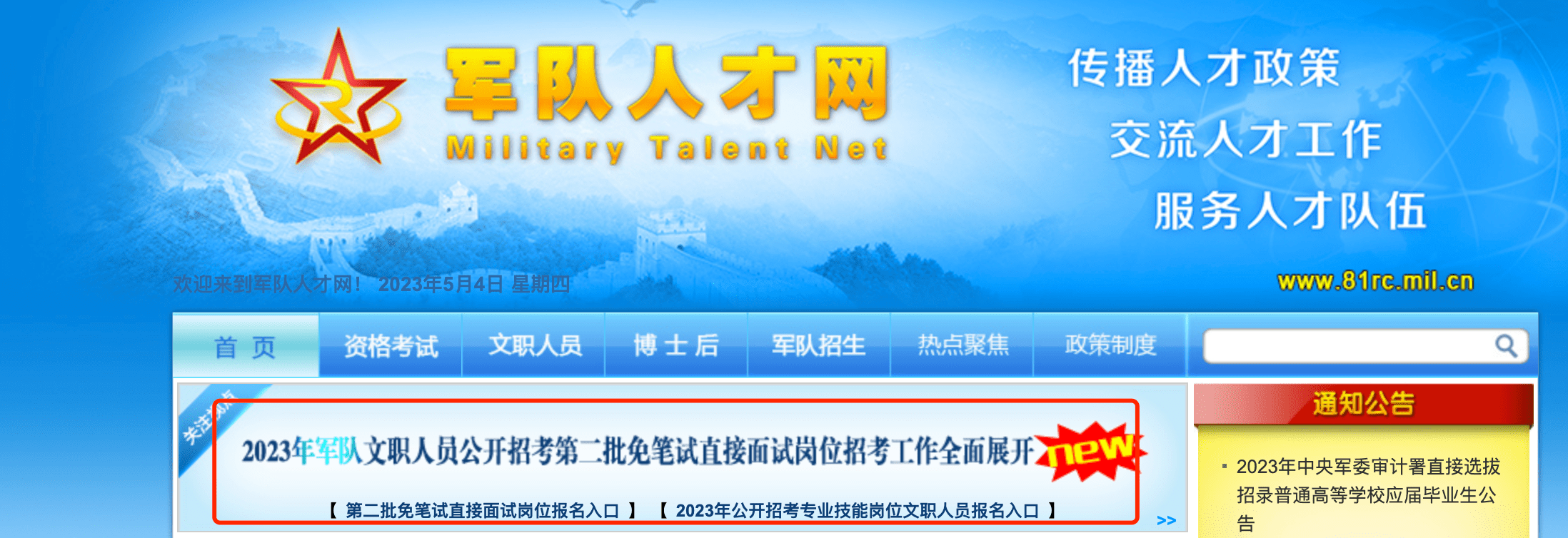 2023年軍隊文職考試報名已經開始了,我這裡給大家整理了一下軍隊文職