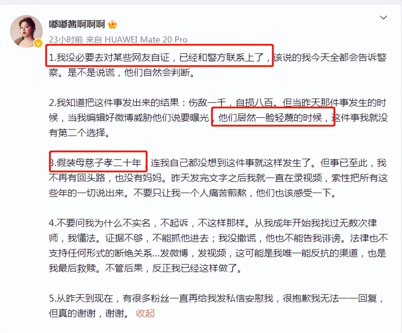 女网红嘟嘟酱自揭＂伤疤＂,幼年被继父猥亵,母亲知情且纵容