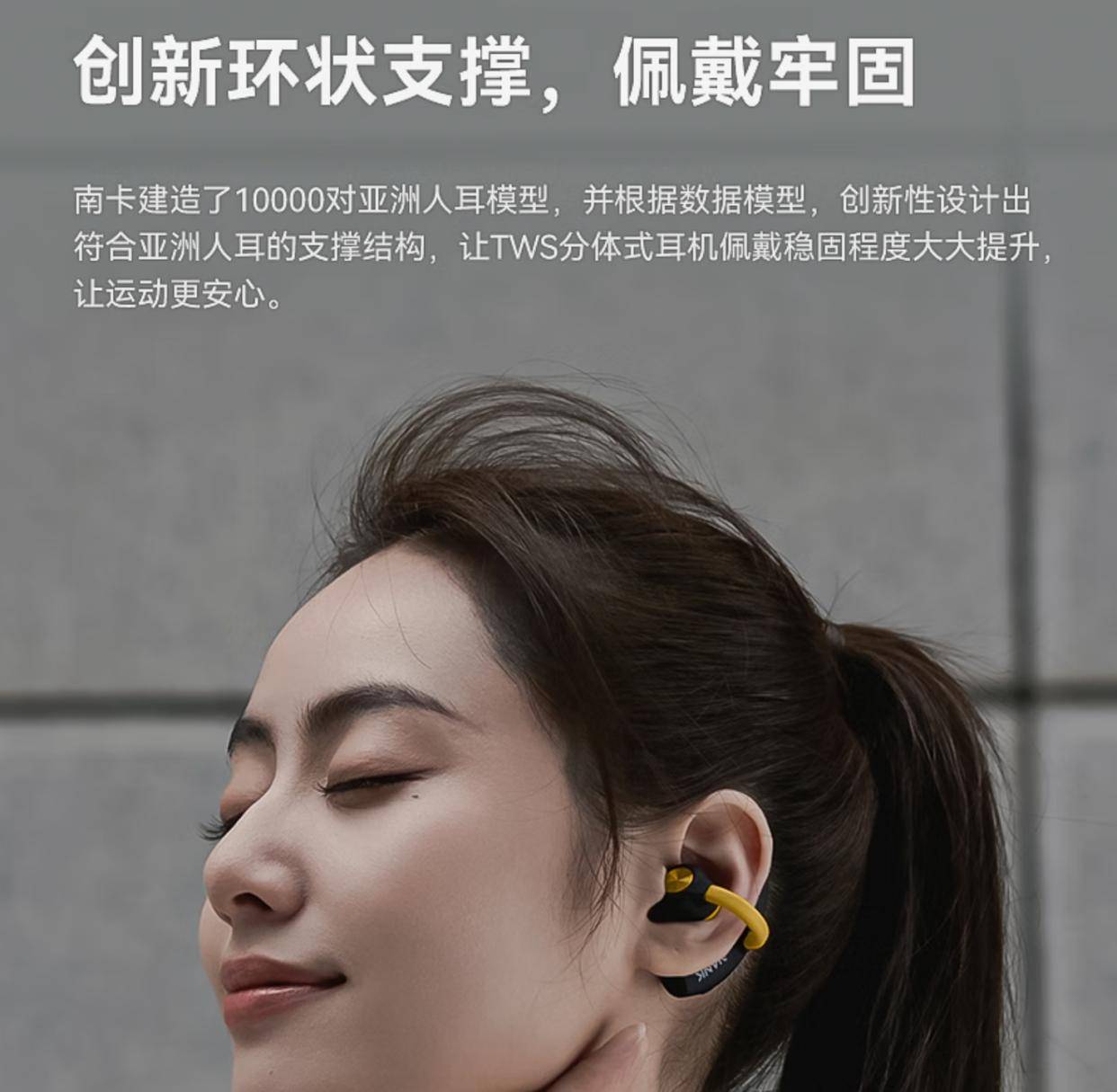 打造舒适佩戴体验标杆！创新黑科技南卡OE骨传导耳机震撼来袭