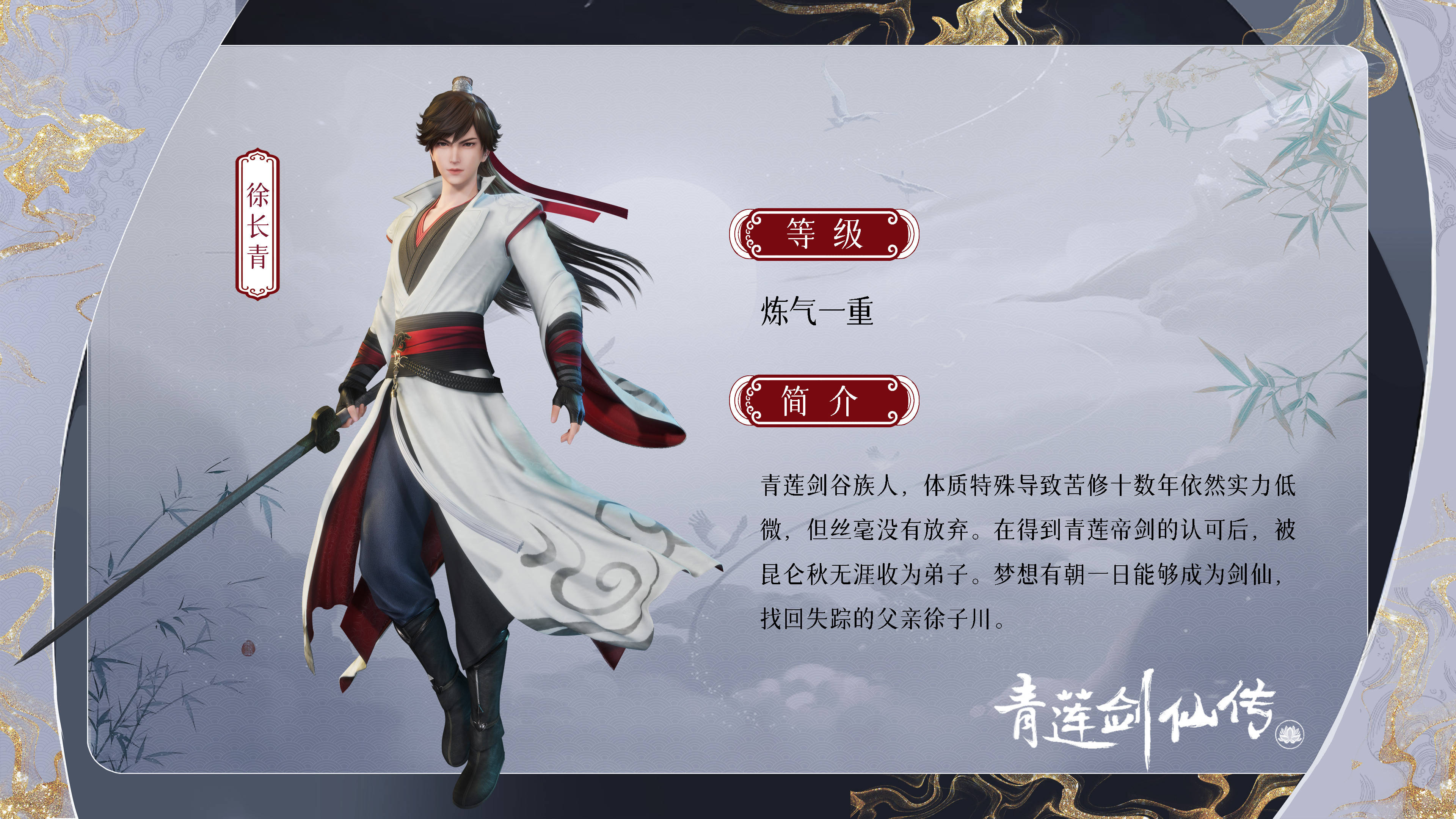 若鸿动漫《青莲剑仙传》角色档案篇:徐长青,秋无涯,姬九灵_徐子川