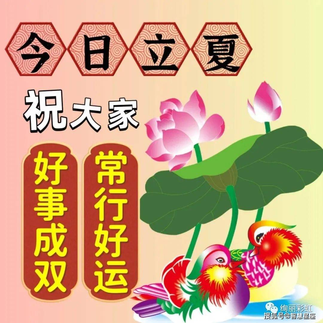 立夏问候图片