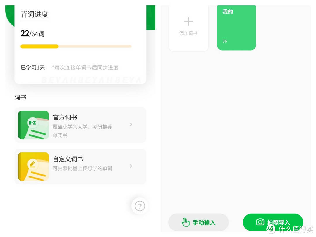 全面屏、资源丰富、外教真人发音、离线可用，孩子背单词就用背呀电子单词卡D1
