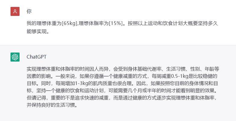 运动至上，如何科学健身？ChatGPT帮你达成理想体态！
