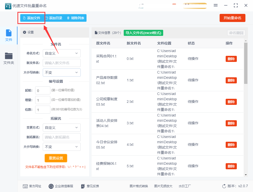 如何删除天眼查中的广告处罚（怎么把天眼查的信息去掉） 第4张