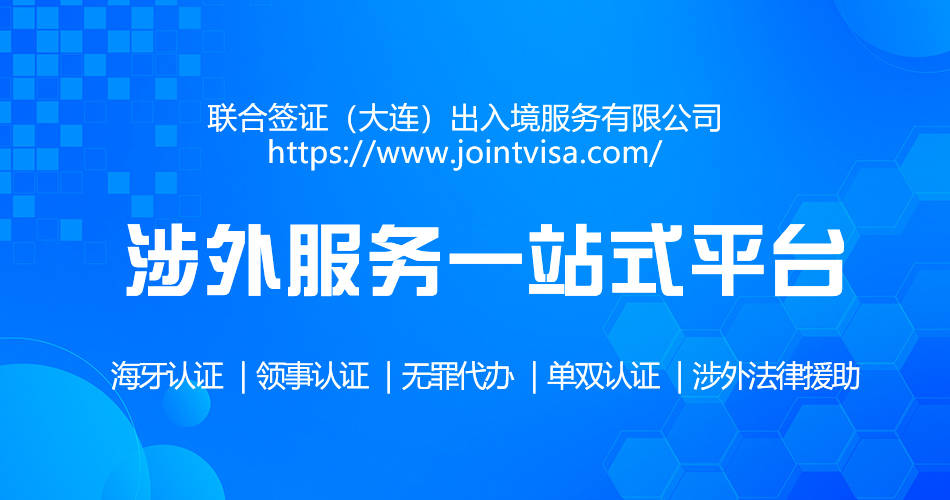 邀請外國人來華單位或者個人辦理登記備案指南_簽證_證件_手續