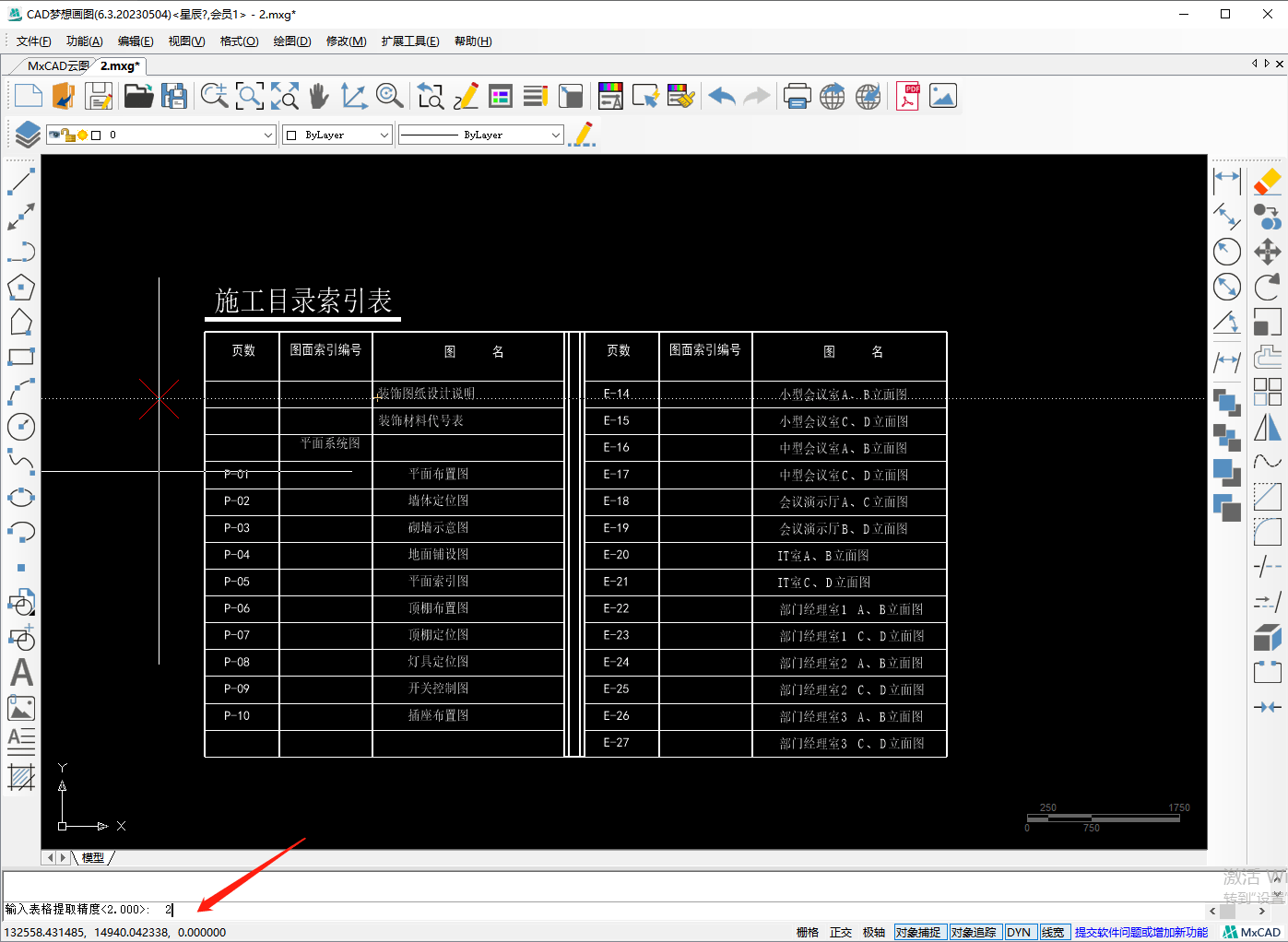 cad明细表模板制作