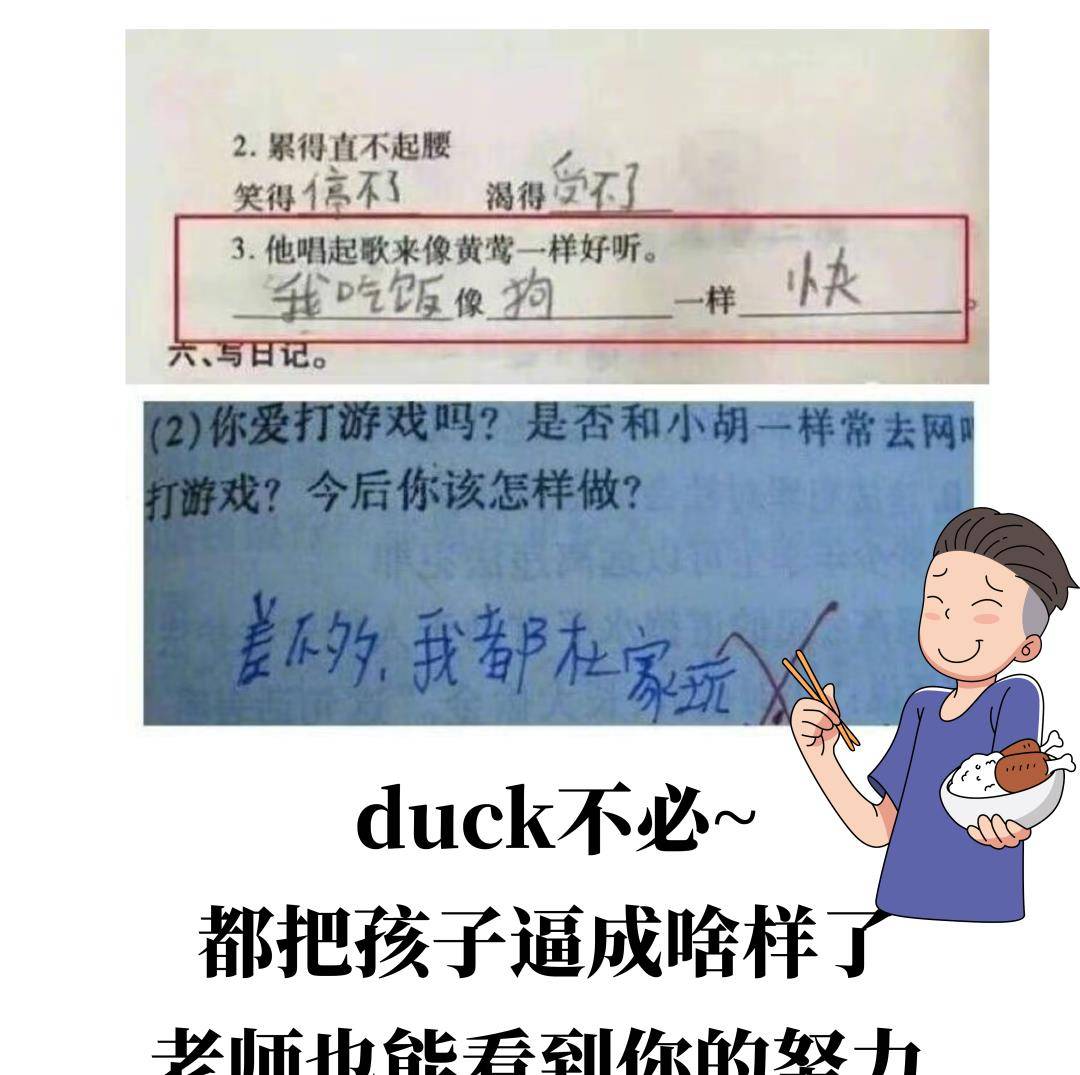 小学生搞笑作业,老师看了自叹不如,父母看了没毛病…_孩子_家长_辅导