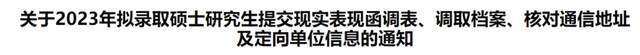 大学录取通知几号_大学录取通知时间_录取通知几点公布