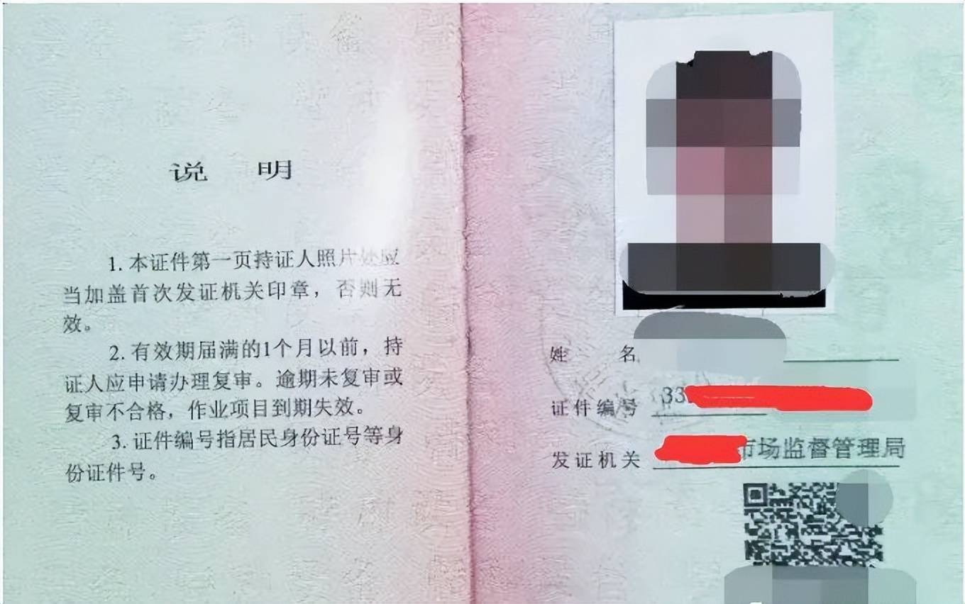 市场监管局提醒:特种设备作业人员证≠特种作业人员证!