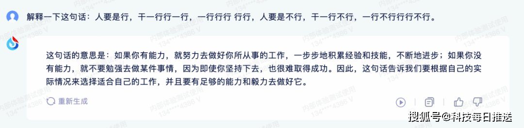 国产大模型闪耀，能否超越ChatGPT？星火认知大模型能力揭秘