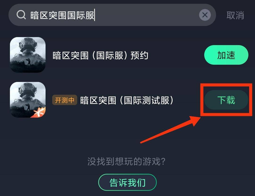 暗区突围ios能不能玩