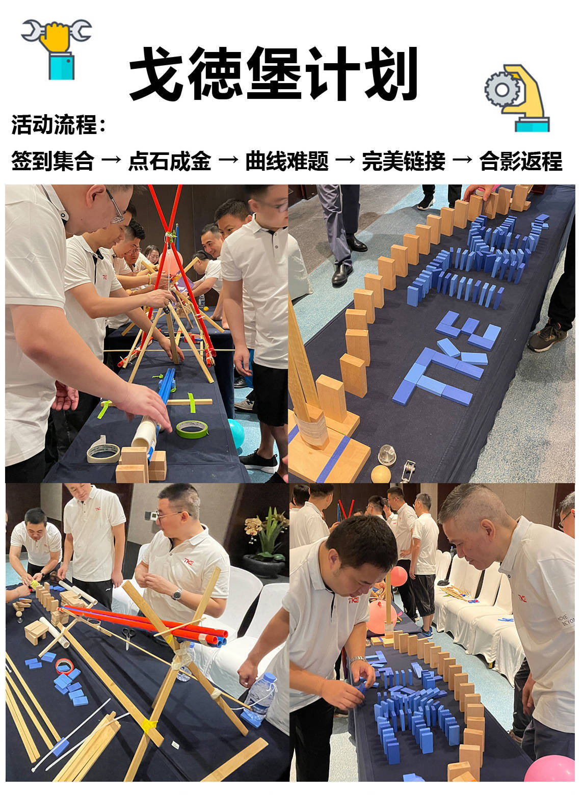 佛山团建 | 佛山团建之戈德堡（佛山拓展团建公司）