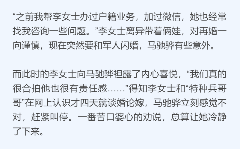女子官宣结婚被民警提醒赶紧分手，网友：分得好！（女生官宣结婚的句子）