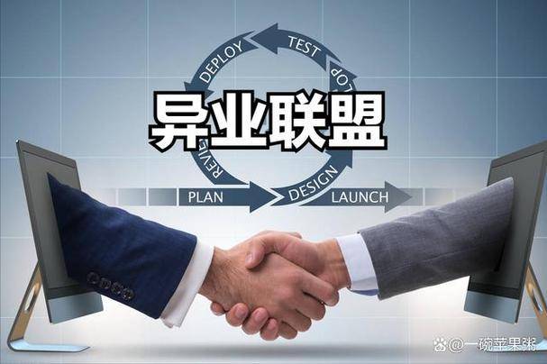 为什么要加入异业联盟?_推广_客户_商家