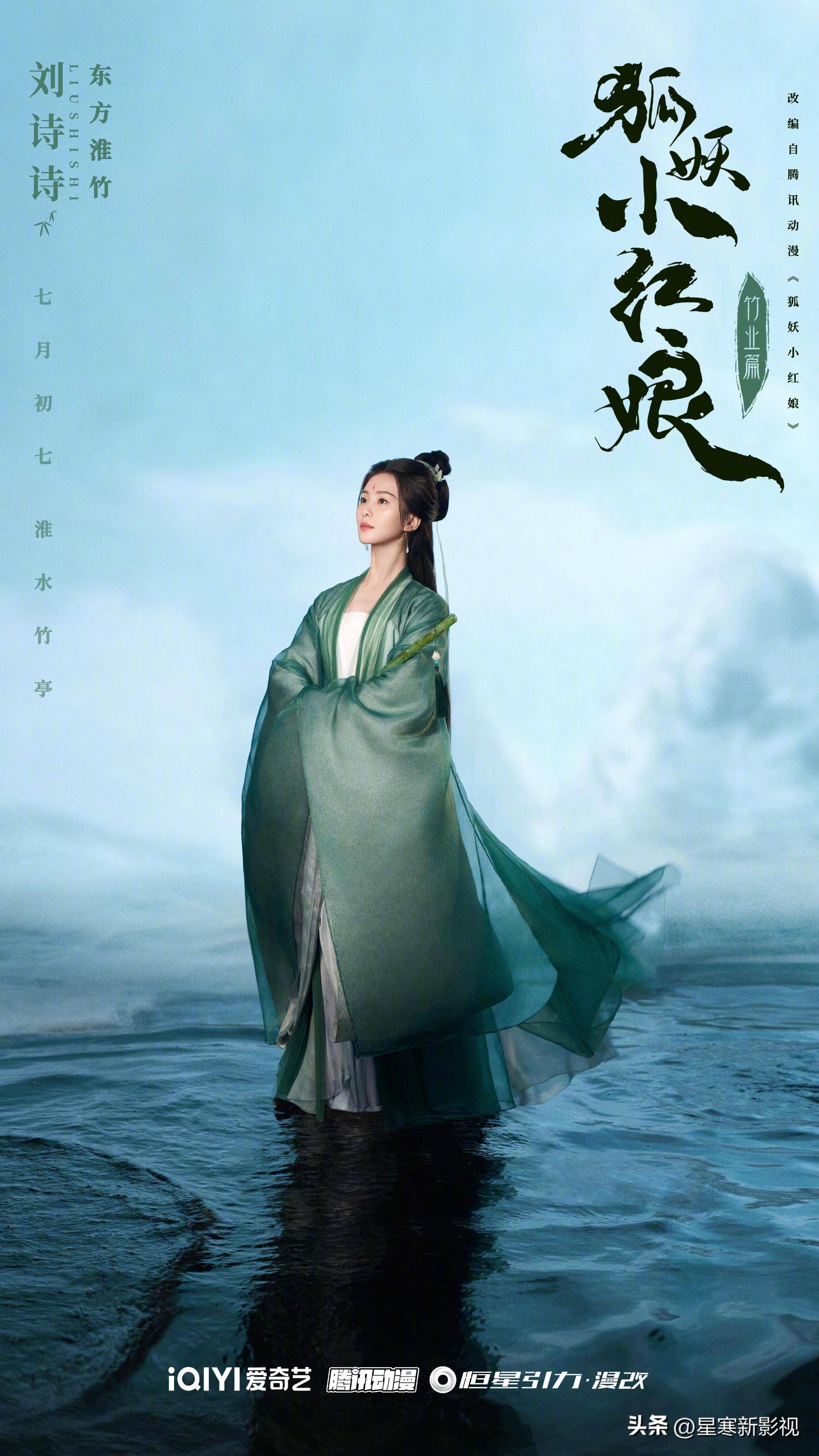 在《竹业篇》此番官宣海报中,刘诗诗一身墨蓝色的服装,经典的古装束发