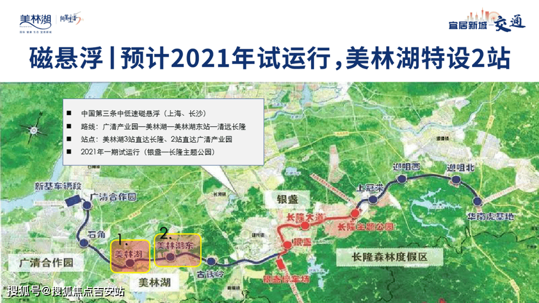 该组团西边一路之隔即为规划的清远磁悬浮站点——美林湖东站,经