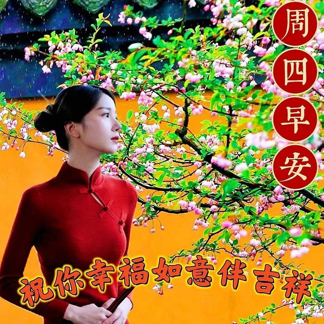 2023年5月11日周四早上好问候祝福动态表情图片 周四最新早安问候祝福