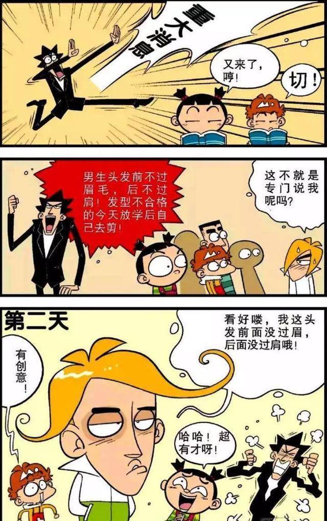 看庄库阿衰如何应机智应对!_头发_要求_同学