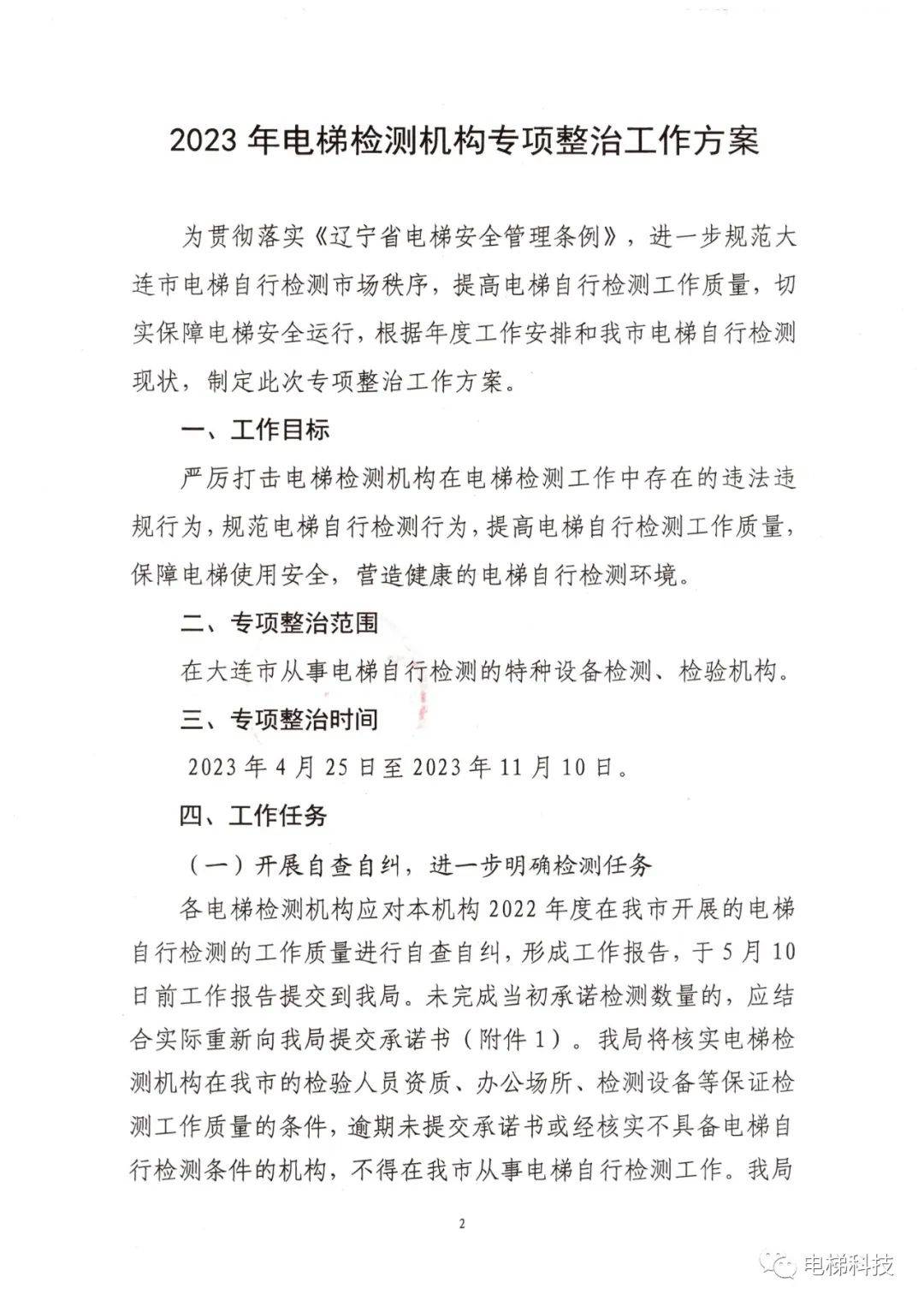 2023年电梯检测机构专项整治开始，承诺书涉及挂靠、兼职、出租出借资质等